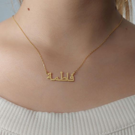 Personalized Arabic Name Necklace